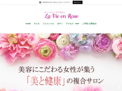 ビューティーケアサロン ラヴィアン ローズ(La Vie en Rose)(長野県千曲市上山田温泉1-60-7 小山ビル2F 左)