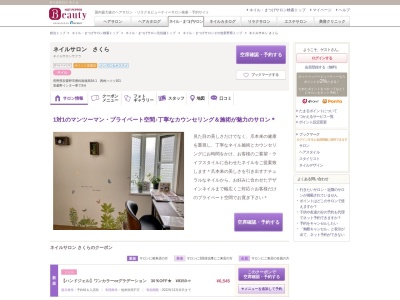 ネイルサロンさくら(長野県安曇野市豊科南穂高54-1 西村ハイツ101)
