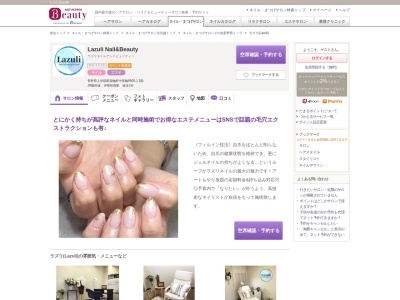 ラズリ(Lazuli)(長野県上伊那郡箕輪町中箕輪8500-1 1階)