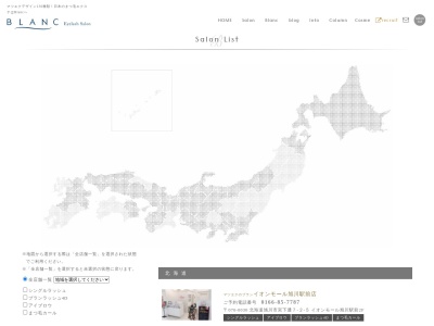 アイラッシュサロン ブラン イオンモール大垣店(Eyelash Salon Blanc)(岐阜県大垣市外野2-100番地 イオンモール大垣1F)