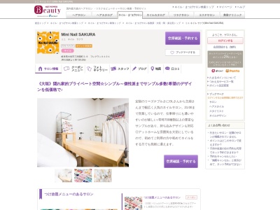 ミニ ネイル サクラ(Mini Nail SAKURA)(岐阜県大垣市三津屋町2‐9 フレグランス101)