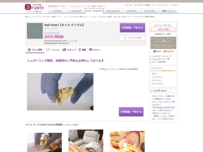 ネイル ヴィアル(Nail Vieart)(岐阜県大垣市笠木町269-3 惣武マンション3A)