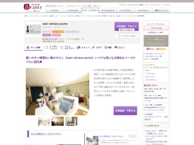 ラ フレーズ LA FRAISE(岐阜県多治見市住吉町7‐29‐1 ファインビル住吉3 1F)