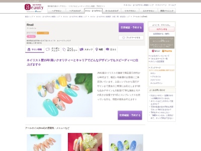 アールネイル(Rnail)(岐阜県多治見市旭ケ丘8-29‐179 カトードラッグ2F)