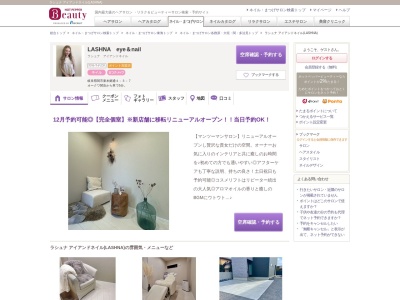 ラシュナ アイアンドネイル(LASHNA)(岐阜県関市西本郷通6-5-7)