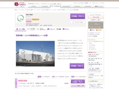 センネイル(Sen Nail)(岐阜県羽島市江吉良町村前2307)