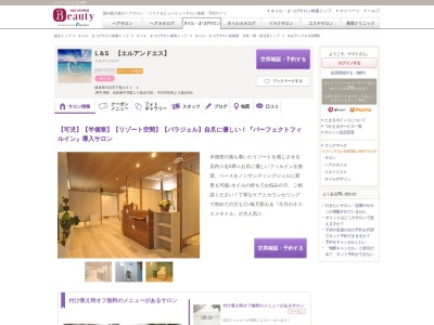 エルアンドエス(L&S)(岐阜県可児市下恵土63-4)
