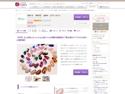 ネイルズ スペース グリッター(NAIL'S SPACE glitter)(岐阜県可児市中恵土2299-7 アメニティビル3-3)