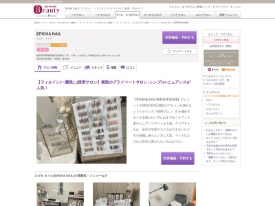 エピカ ネイル(EPICHA NAIL)(岐阜県羽島郡岐南町石原瀬1- ※詳しい住所はご予約確定後にお知らせいたします。)