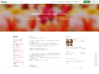ココ ネイル サロン アンドスクール(COCO.NAIL SALON&SCHOOL)(岐阜県羽島郡笠松町桜町107 PLUS O2ビル201)