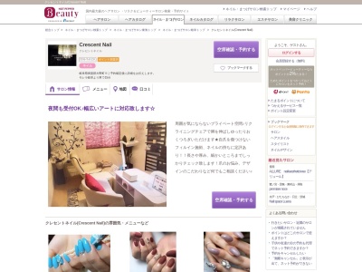 クレセントネイル(Crescent Nail)(岐阜県揖斐郡大野町※ご予約確定後に詳細をお伝えします。)