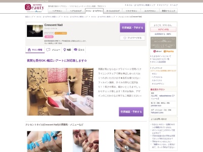 クレセントネイル(Crescent Nail)のクチコミ・評判とホームページ