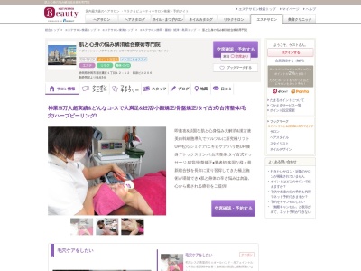 肌と心身の悩み解消総合療術専門院(静岡県静岡市葵区鷹匠1-12-12 篠原ビル206)