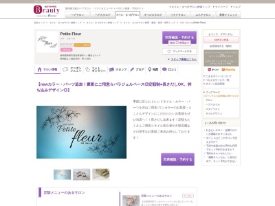 プチ フルール(Petite Fleur)(静岡県静岡市葵区研屋町41磯谷ビル1F)