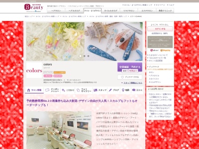 カラーズ(colors)(静岡県静岡市葵区伝馬町8-1 サンローゼビル2F)