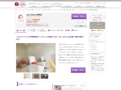 ラグ ネイルアンドアイ 静岡店(lag nail&eye)(静岡県静岡市葵区常磐町1-8-2 アスピス2 3B)