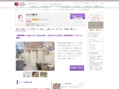 ラグネイル 鷹匠店(lag nail)のクチコミ・評判とホームページ