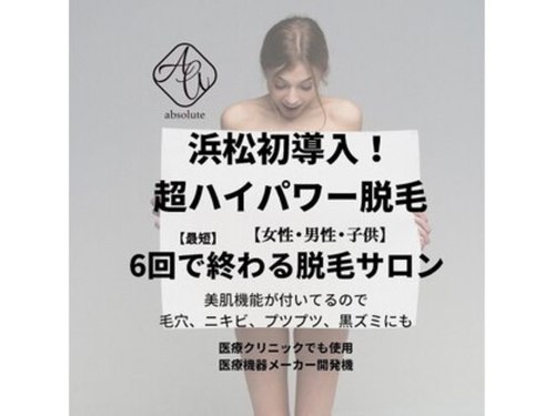 アブソリュート(absolute)(静岡県浜松市東区中田町62ー2)