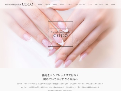 ネイルアンドビューティーサロン ココ(Nail&Beautysalon COCO)(静岡県沼津市大岡1739-1 ハイツシャローム1F)