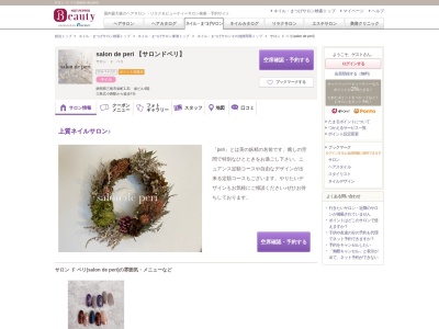 サロン ド ペリ(salon de peri)(静岡県三島市1-31 栄ビル4階)