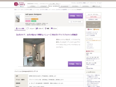 ジェミニョン(Jemignon)(静岡県三島市日の出町※ご予約確定後にご案内致します)