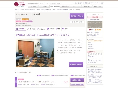 ミリミリ(milimili)(静岡県富士宮市三園平13-2)