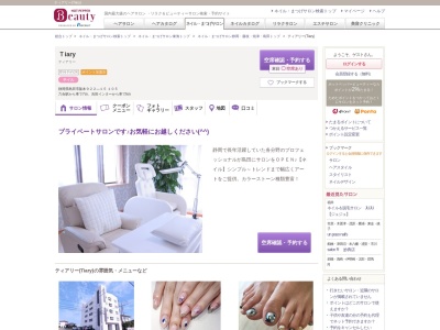ティアリー(Tiary)(静岡県島田市阪本922―15 105)