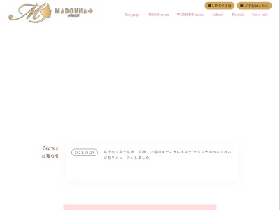 メディカルエステマドンナ富士店のクチコミ・評判とホームページ
