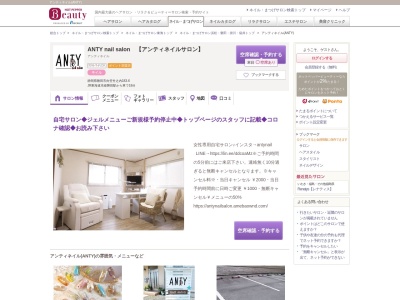 アンティネイル(ANTY)(静岡県磐田市向笠竹之内183-6)
