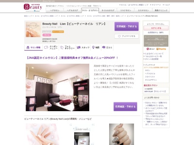 ランキング第4位はクチコミ数「13件」、評価「4.32」で「ビューティーネイル リアン(Beauty Nail Lian)」