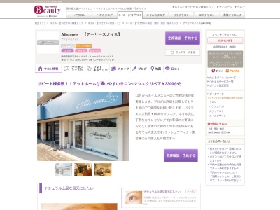 アーリースメイス(Alis meis)(静岡県磐田市見付1945-1コーポラスヤング1F)