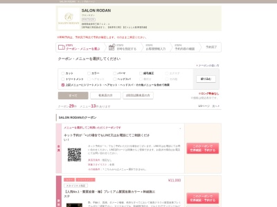 サロン ロダン(SALON RODAN)(静岡県焼津市三和712-1)