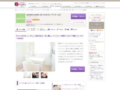 アミティエ(amitie)(静岡県焼津市吉永※プライベートサロンのため詳細住所は直接メールでご案内致します。)
