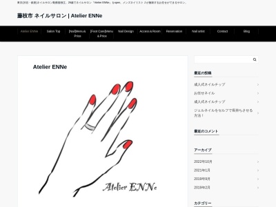 アトリエ エンネ(Atelier ENNe)のクチコミ・評判とホームページ