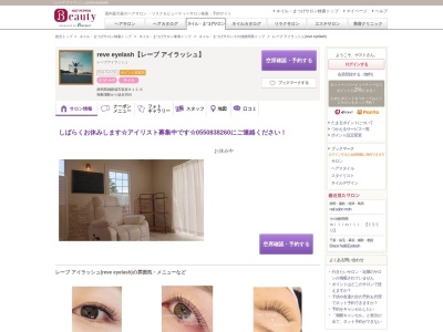 ランキング第4位はクチコミ数「26件」、評価「4.09」で「レーブ アイラッシュ(reve eyelash)」