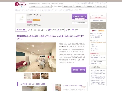 アミリー(AMRY)(静岡県御殿場市萩原605-1)