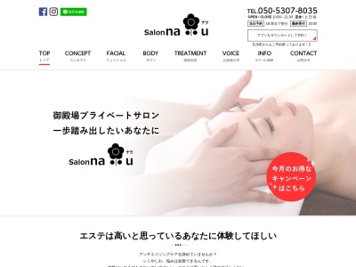 サロンナツ(Salon natu)(静岡県御殿場市茱萸沢1023)