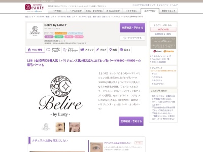 ベリール バイ ラスティ(Belile by LUSTY)(静岡県袋井市高尾町14-5)
