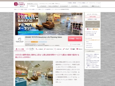 グランド テトテ(GRAND TETOTE)(静岡県裾野市伊豆島田818-1ロイヤルプラザ飯塚1階)