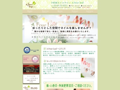 ネイルサロンアンドネイルスクール フォーリーフ(Afourleaf)(静岡県牧之原市細江1445-1)