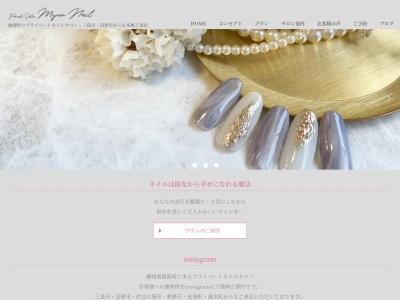 ミュンネイル(myun nail)(静岡県田方郡函南町間宮)