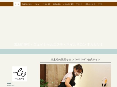 タンビ(TANVI)(静岡県駿東郡清水町畑中72-23)