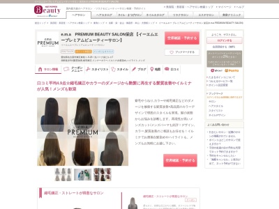 イーエムエー プレミアムビューティーサロン 栄店(e.m.a)(愛知県名古屋市東区東桜1-9-26)