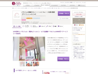 アイリッシュネイル 久屋大通店(Irish Nail)(愛知県名古屋市東区泉1-23-1ボイスビル6F)