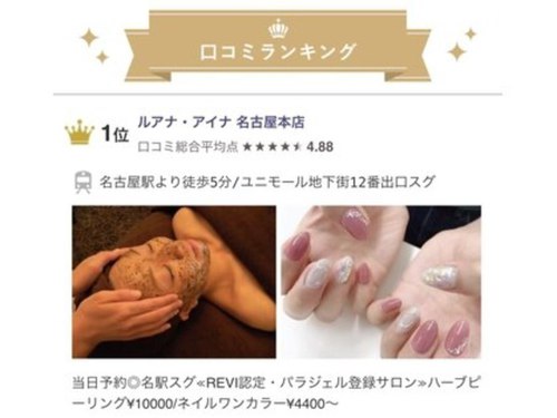 ルアナアイナ名古屋本店(愛知県名古屋市中村区名駅3-22-4 名駅前みどりビル8F)