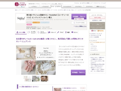 ユーティーネイル(Youty Nail)(愛知県名古屋市中区錦3-22-14 マルニシビル2F)