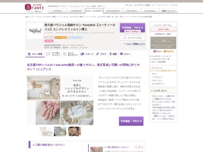 ユーティーネイル(Youty Nail)のクチコミ・評判とホームページ