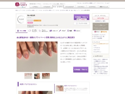リウール(Re HEUR)(愛知県名古屋市中区正木4-6-6 第13フクマルビル906号室)