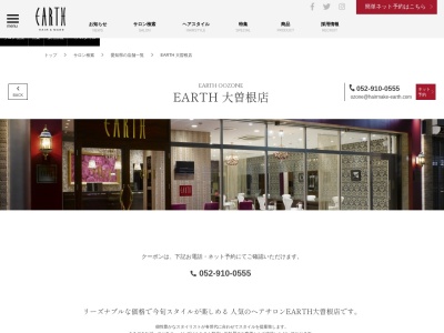 アースネイル 大曽根店(EARTH Nail)のクチコミ・評判とホームページ