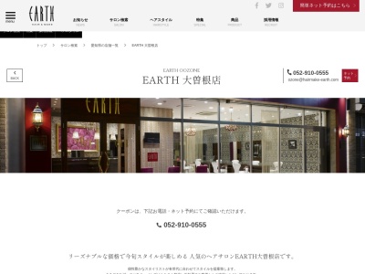 アースネイル 大曽根店(EARTH Nail)(愛知県名古屋市北区大曽根3-6-3 パークスクエア大曽根1F)